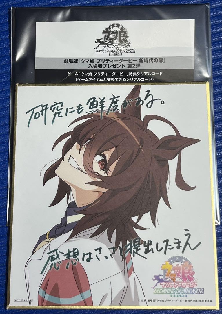 Amazon.co.jp: 劇場版ウマ 娘 映画特典 アグネスタキオン