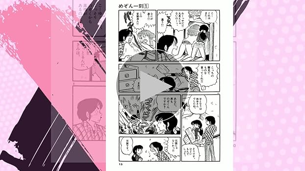 Amazon.co.jp: めぞん一刻〔新装版〕 (1) (ビッグコミックス