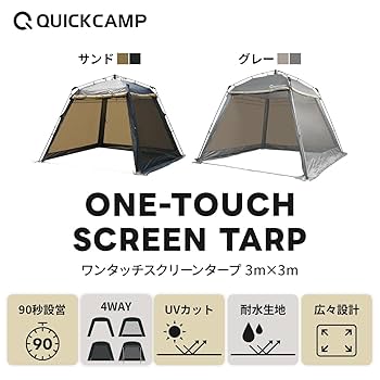 QUICK CAMP クイックキャンプ　スクリーンタープ　QC-ST300 スクリーンタープ 3m ｜商品｜QUICKCAMP(クイックキャンプ)公式