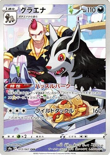 ポケモンカード グラエナ」の人気商品一覧 | 安い商品を通販サイトから