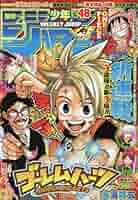週刊少年ジャンプ 2017年 年間フルセット 週刊少年ジャンプ 2017年3/27号 (発売日2017年03月13日) | 雑誌