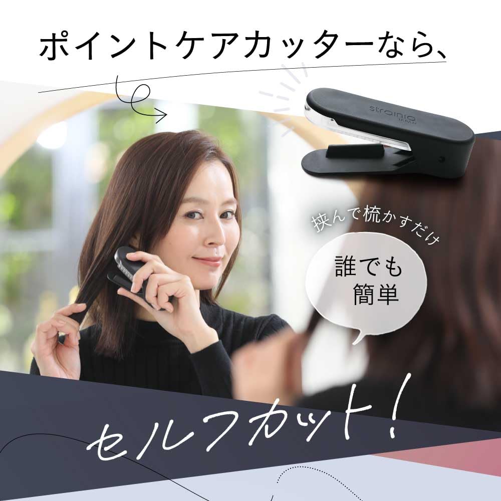 Amazon.co.jp: [strainia] [ストレーニア] ポイントケアカッター枝毛
