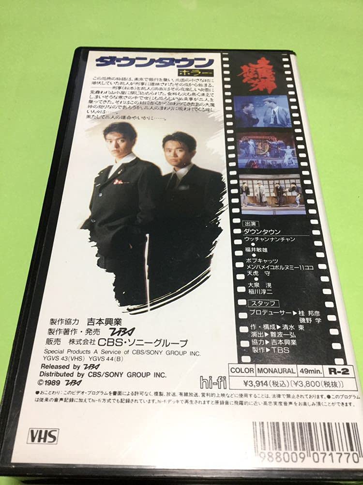 Amazon.co.jp: ダウンタウン ホラー 大魔神怒る [VHS]ビデオ松本