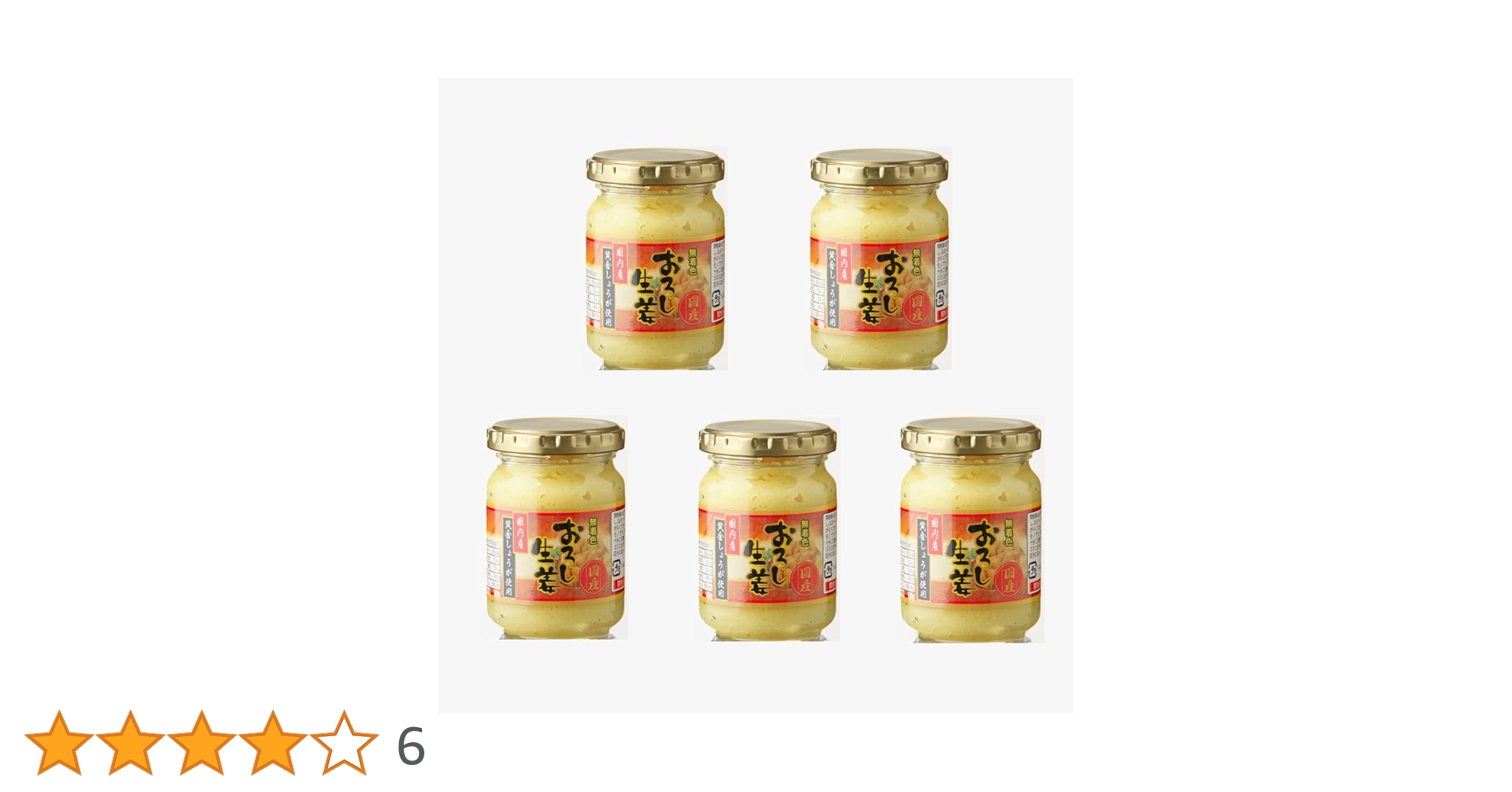 Amazon | 坂田信夫商店 国内産黄金しょうが使用 国産おろし生姜 80g×5