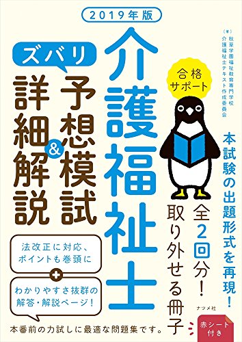 キンドル 無料電子書籍 2019年版 介護福祉士 ズバリ予想模試&詳細解説 バイ