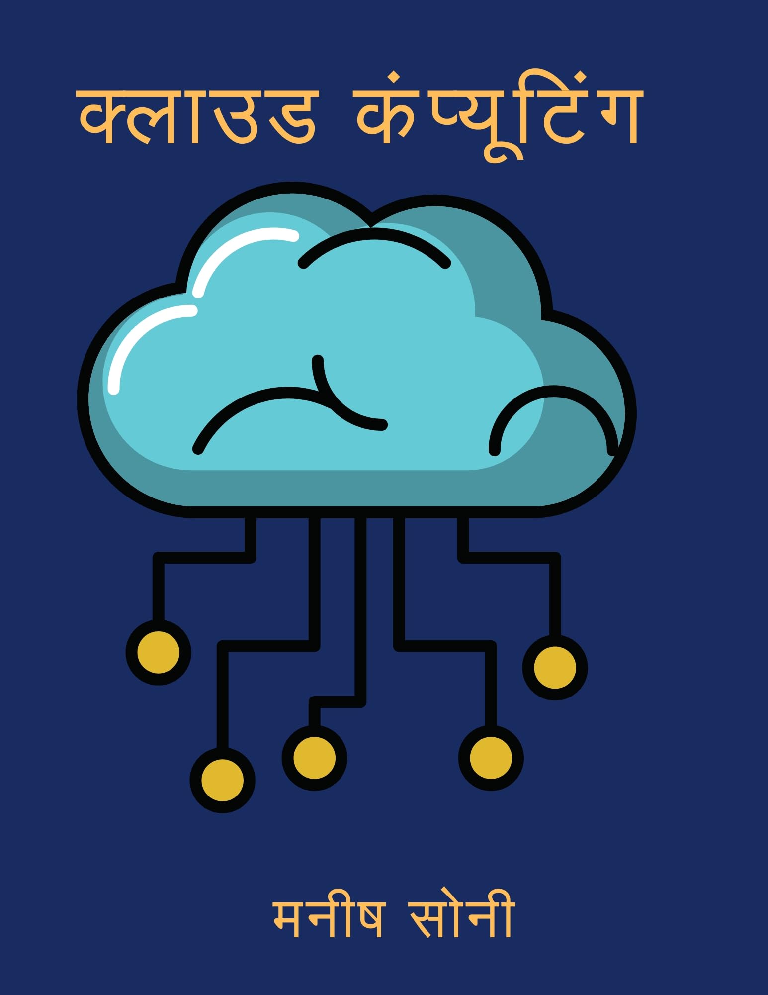 Cloud Computing in Hindi eBook Complete Study Guide – Full Syllabus Coverage, Interactive Quizzes, Unsolved Practice Questions, Practice Exercises (Email Delivery of eBook in 2 Hours)-image-12