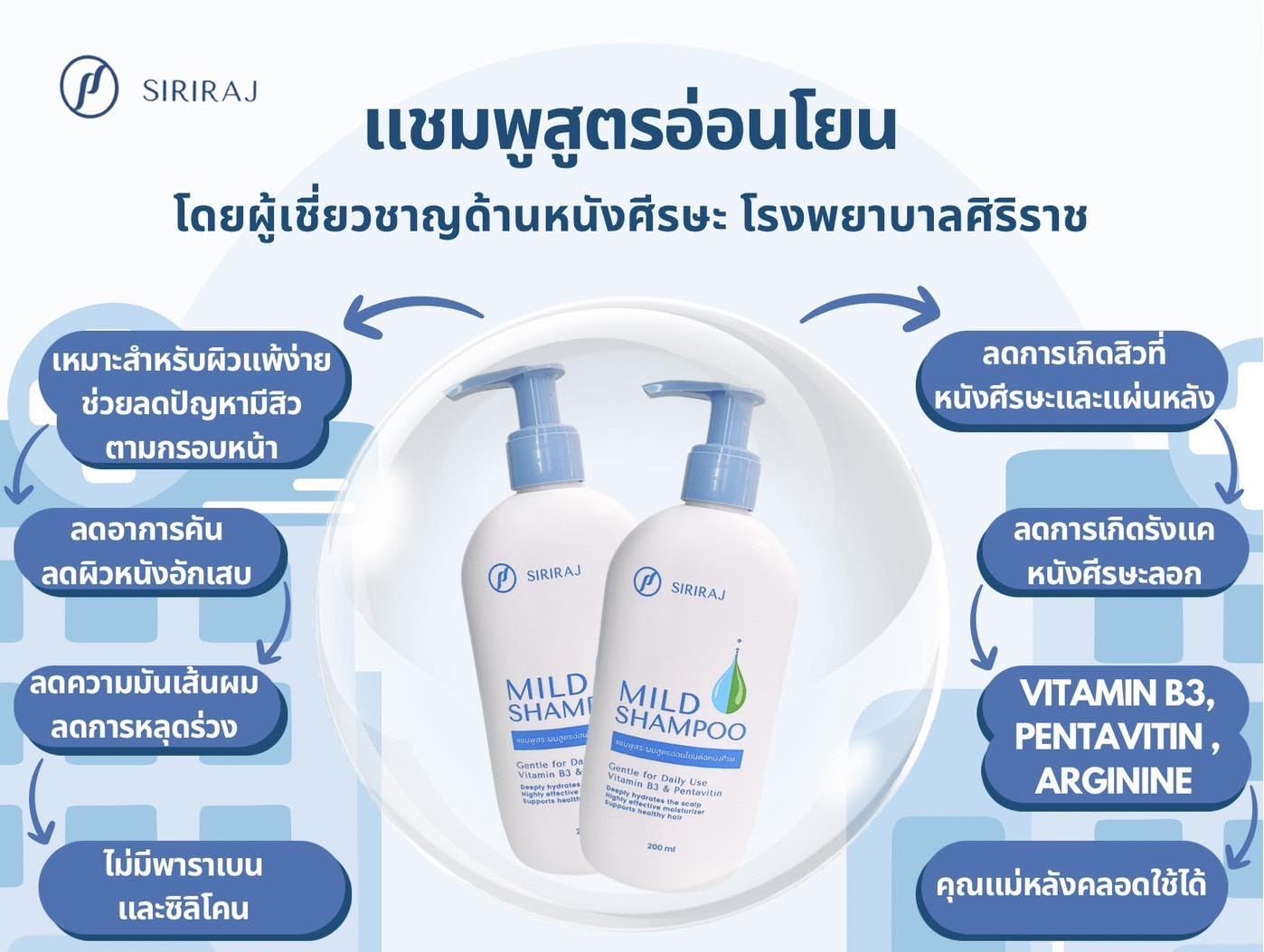HairxSiriraj Mild Shampoo Gentle for Daily Use Vitamin B3 & Pentavitamin 200ml