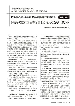 不動産鑑定士演習問題練習帳 鍛錬編 第２版/早稲田経営出版/不動産鑑定評価研究会・鑑定鑑（単行本） 不動産鑑定士演習問題練習帳 鍛錬編 第2版/早稲田経営出版