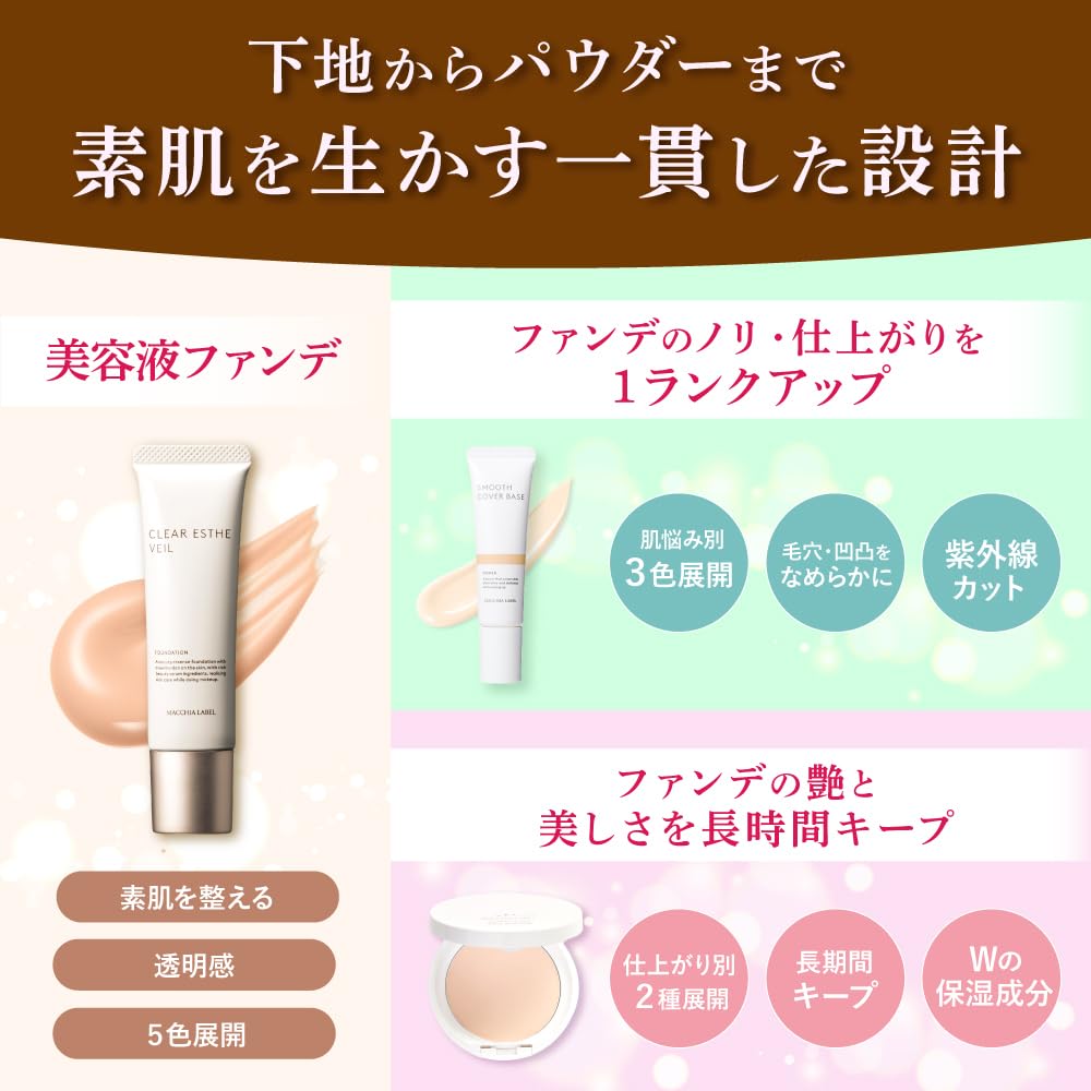 Amazon | 【SPF35 PA+++×美白カバー】薬用クリアエステヴェール
