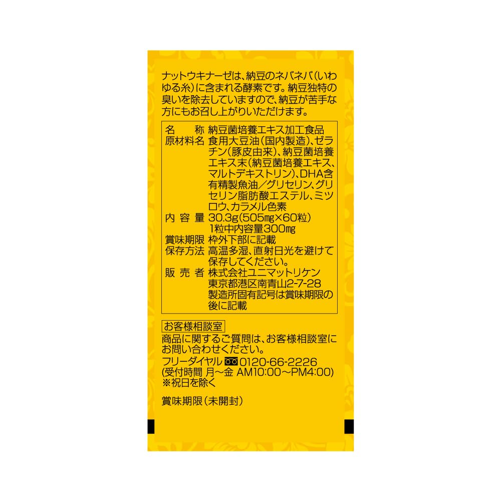 Amazon | ナットウキナーゼ 納豆キナーゼ 10000FU DHA | UNIMAT 