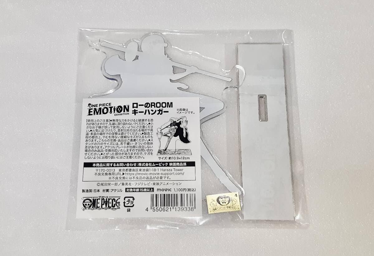 Amazon.co.jp: ワンピース エモーション ローのROOMキーハンガー ロー