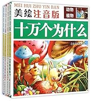 脑筋急转弯（最新版 套装全6册） 7563732128 Book Cover