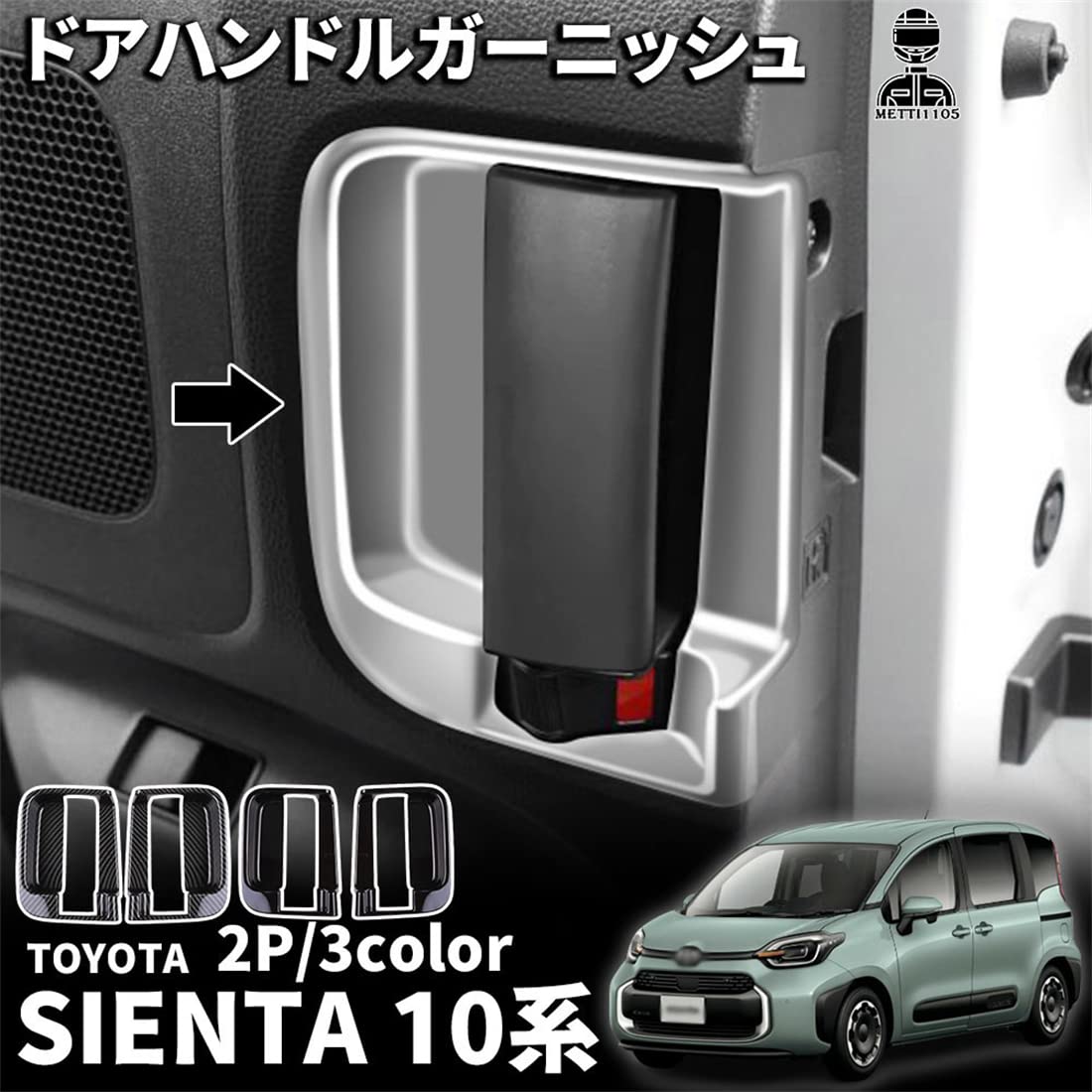 Amazon.co.jp: YOFER トヨタ 新型シエンタ 10系 パーツ ドアハンドル