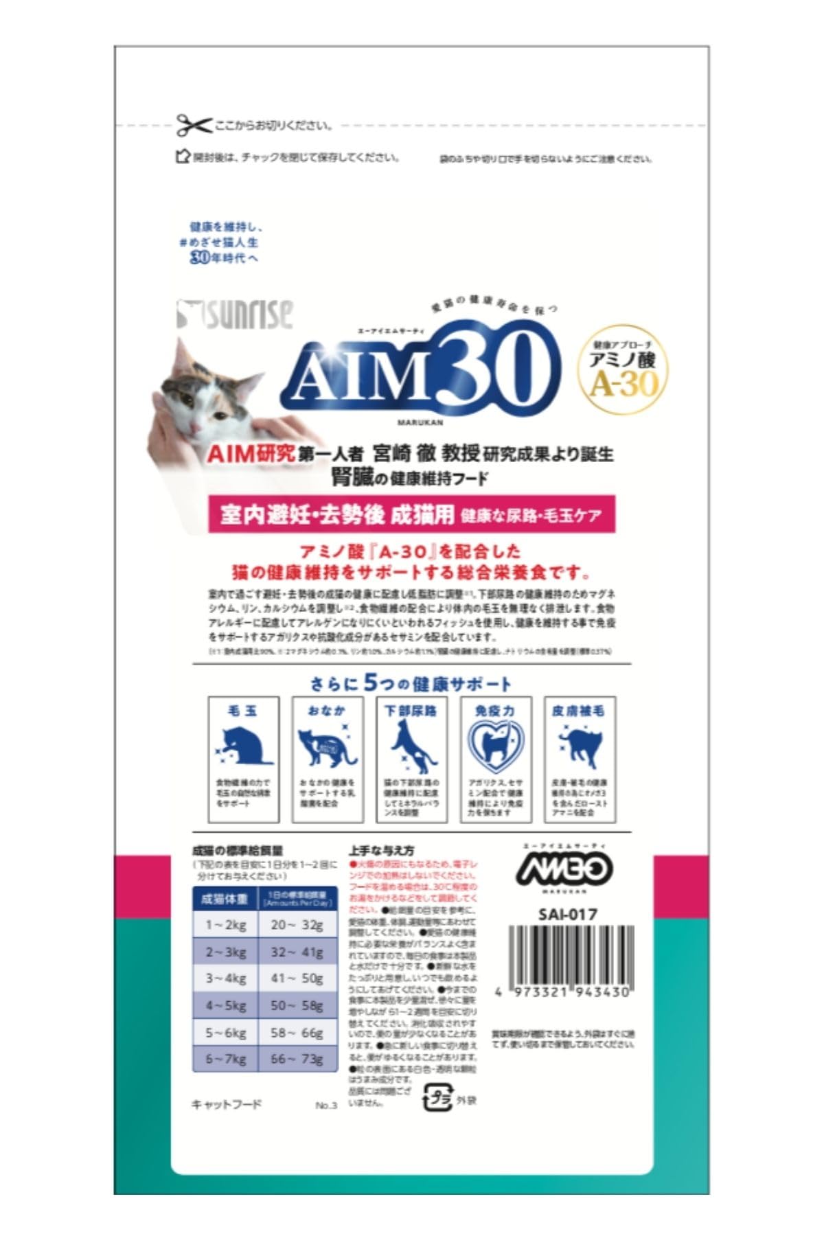 Amazon | AIM30 室内避妊・去勢後成猫用 健康な尿路・毛玉ケア