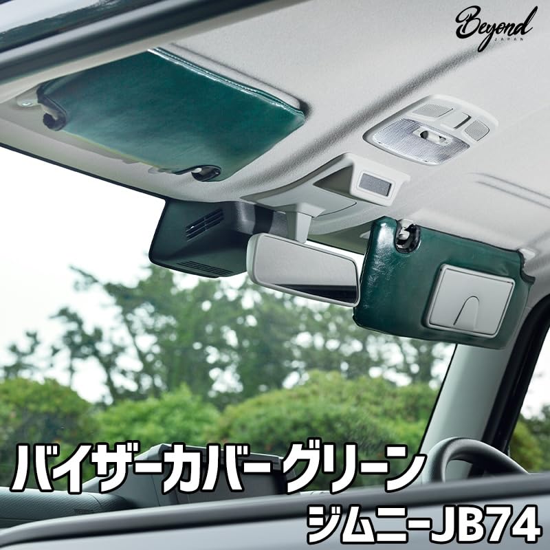 Amazon | バイザーカバー グリーン ジムニー JB74 グレード：XC