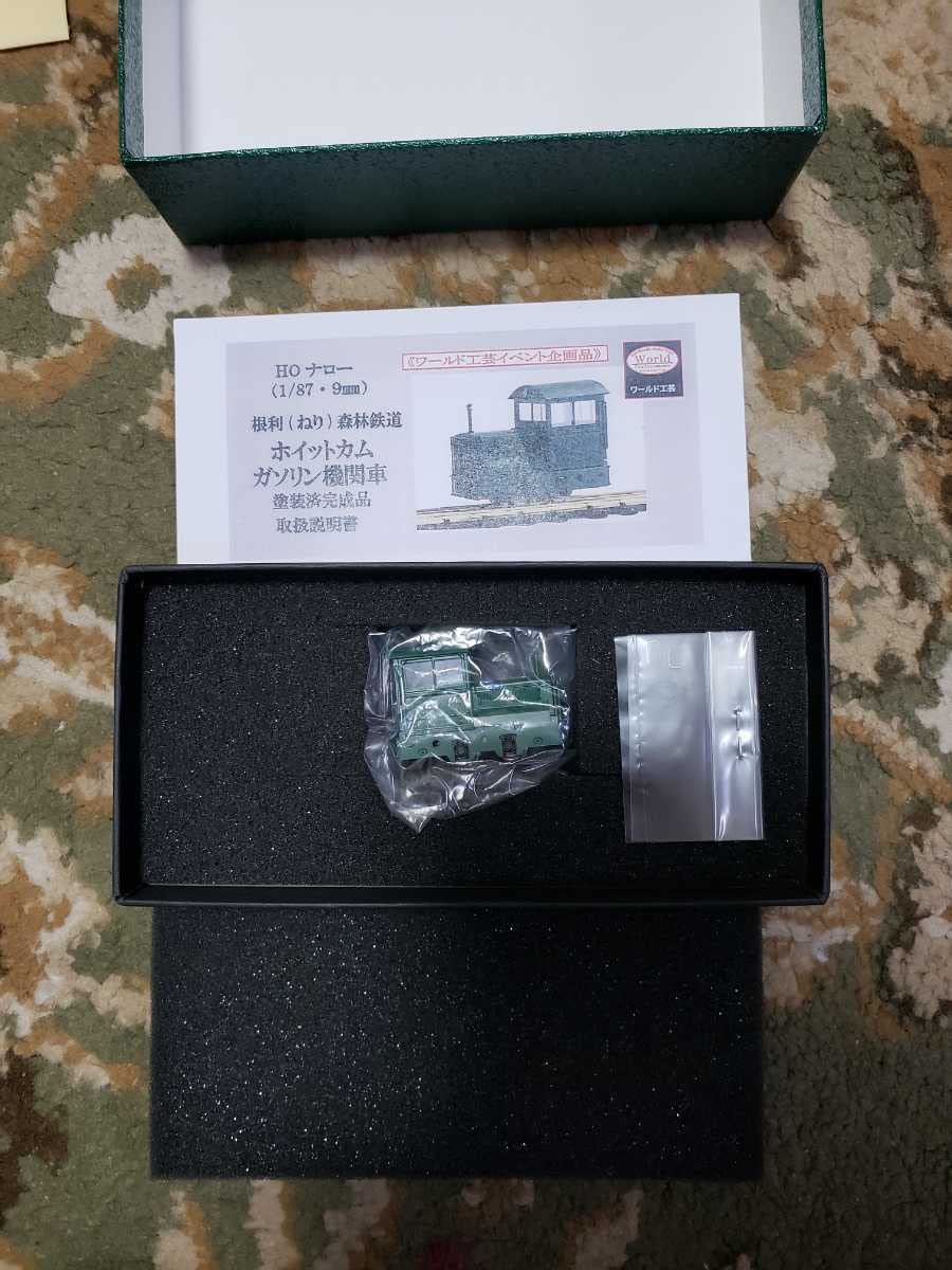1/87 HOナロー「根利森林鉄道ホイットカム」ガソリン機関車 Amazon | ワールド工芸 根利森林鉄道 ホイットコム ガソリン機関車 HO