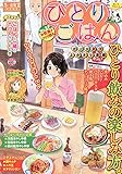 ひとりごはん お気楽♪ひとり飲み