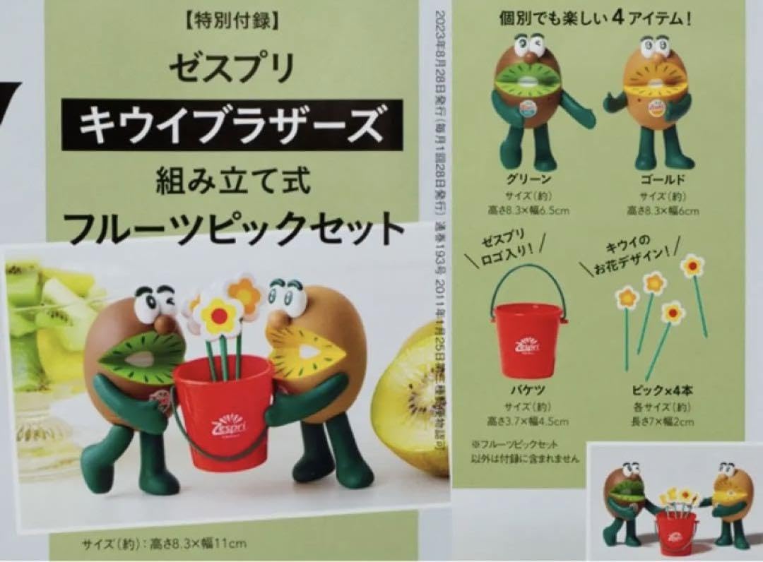 Amazon.co.jp: ??グロー9月号付録 ゼスプリ キウイブラザーズ 組み立て