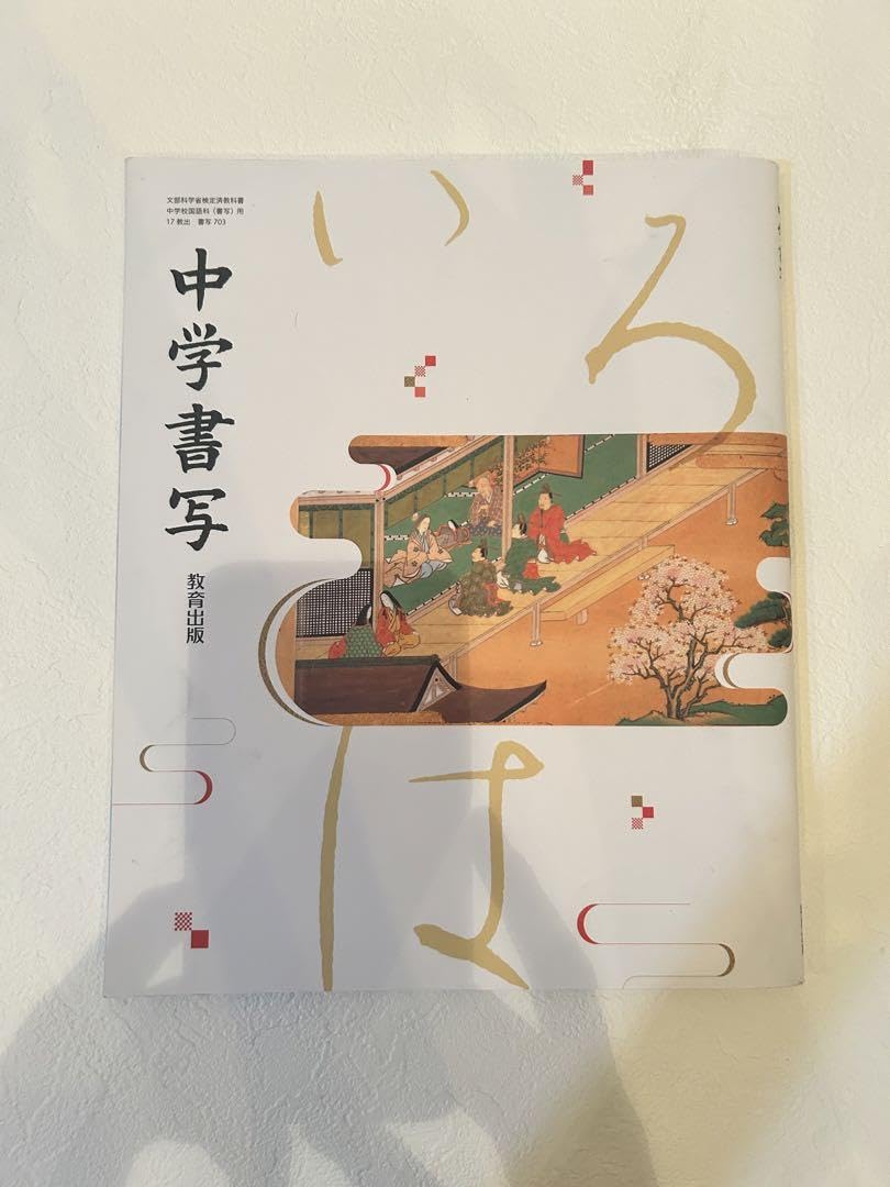 Amazon.co.jp: 中学書写 教育出版 品 : Toys & Games Amazon.co.jp: 中学書写 教育出版 品 : Toys & Games