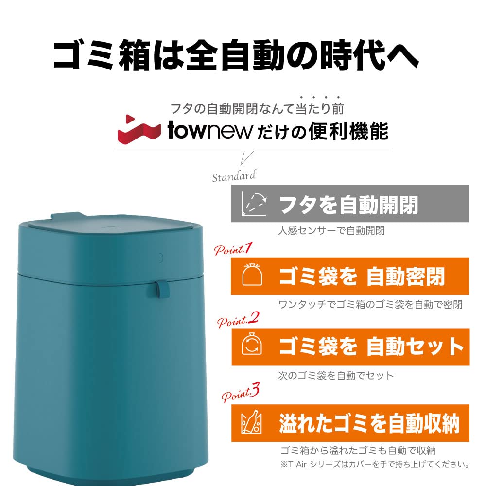 Amazon.co.jp: 【国内正規輸入品】townew (トーニュー)全自動ゴミ箱 