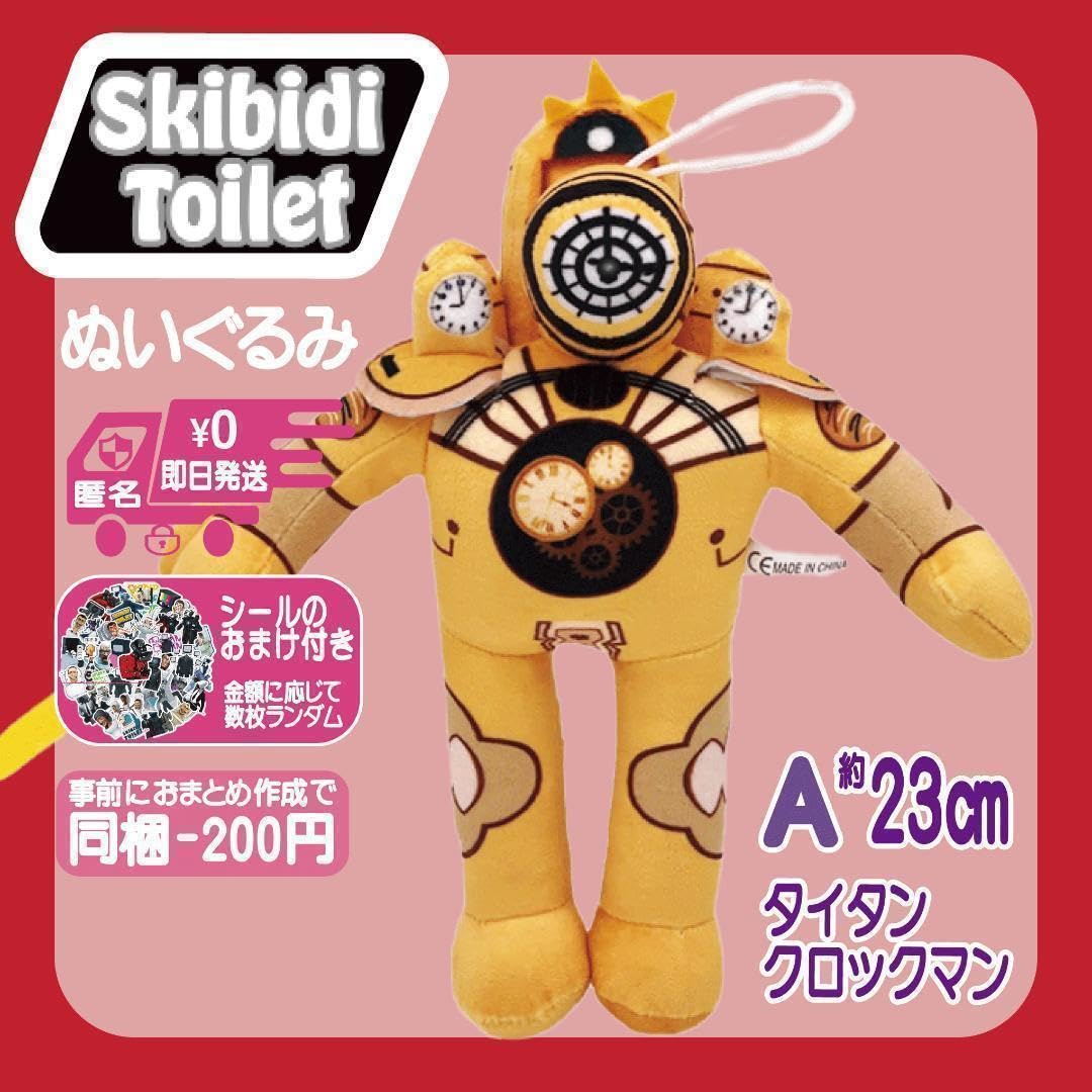 Amazon.co.jp: スキビディトイレぬいぐるみタイタンクロックマンAスキ