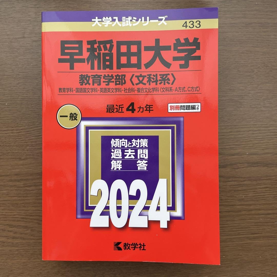 早稲田赤本 2024 Amazon.co.jp: 早稲田大学 赤本(2024.2019) 早稲田の英語