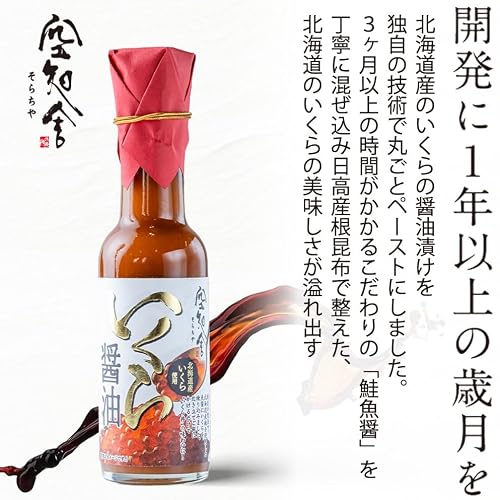 いくら醤油 空知舎 ご飯にかけるだけでいくら丼の味わい