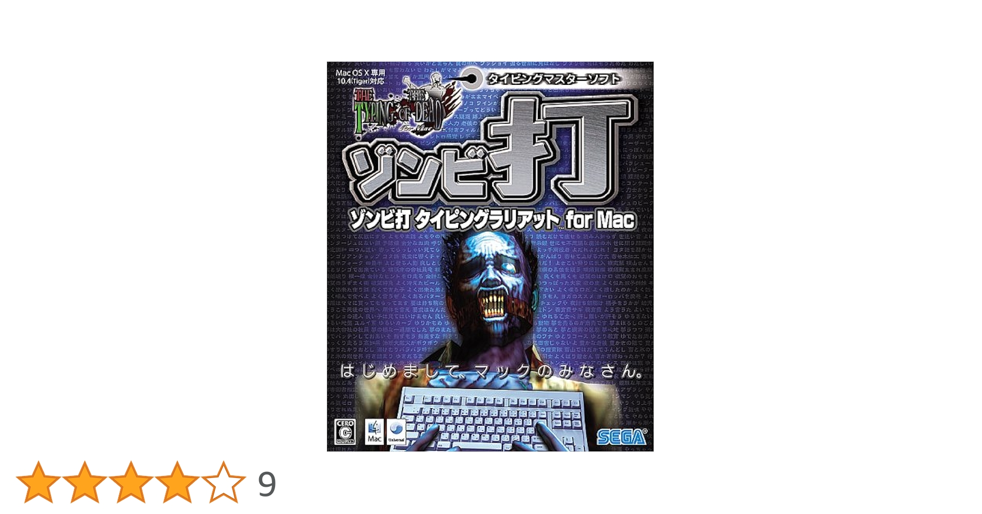 Amazon.co.jp: PC版 ゾンビ打 タイピングラリアット for Mac