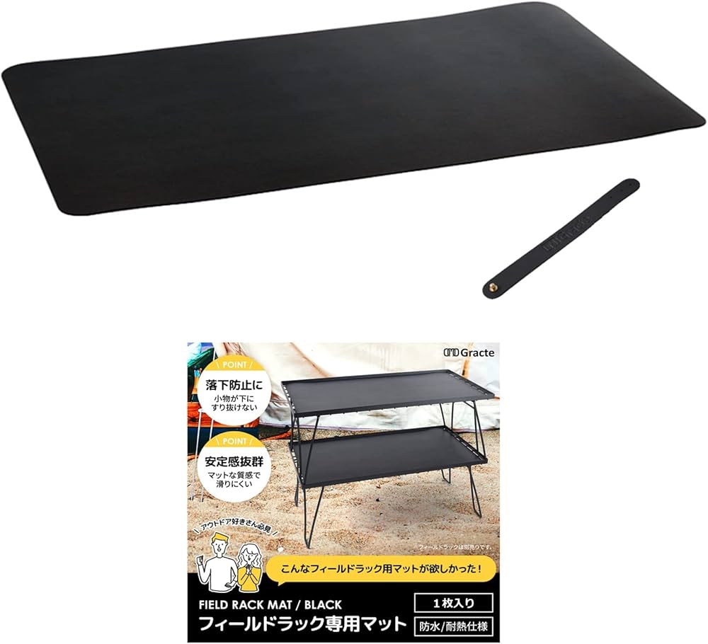 Amazon.co.jp: OMO Gracte フィールドラック 天板 専用マット 落下防止