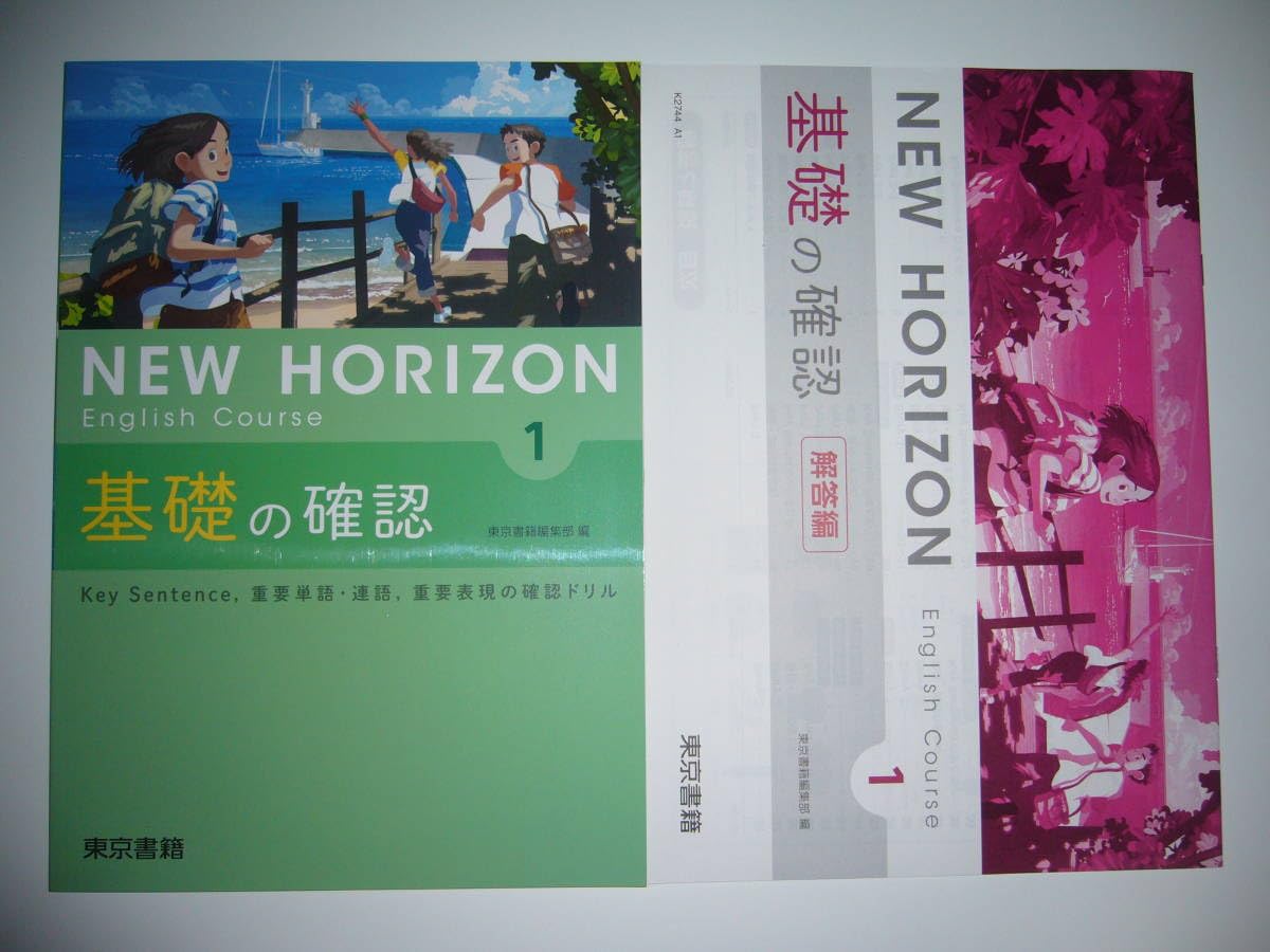 Amazon.co.jp: 新学習指導要領対応 NEW HORIZON English Course 基礎の
