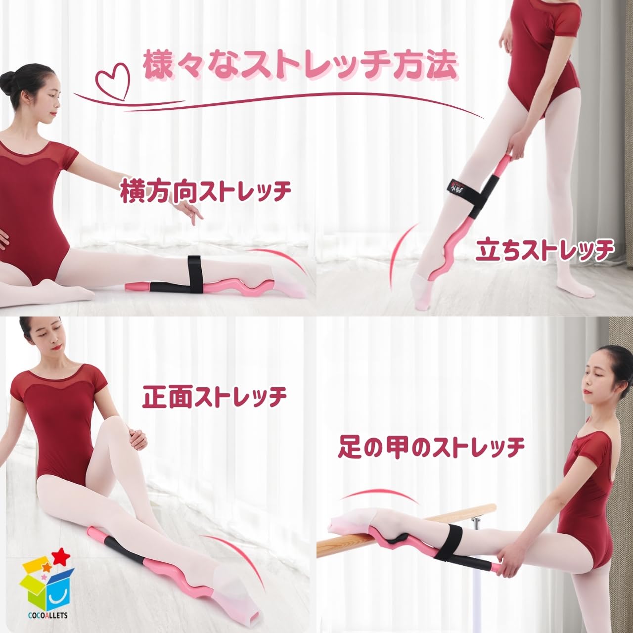 Amazon | COCOALLETS バレエ ストレッチ 足 ストレッチグッズ