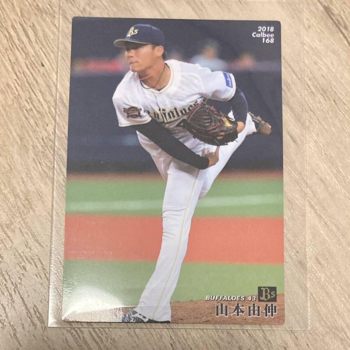 プロ野球チップス　山本由伸 Amazon.co.jp: 2018年カルビー プロ野球チップス 第3弾 山本由伸