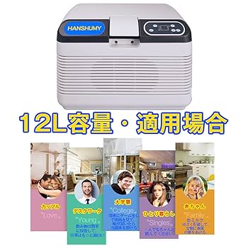HANSHUMY 冷温庫 冷蔵庫 12L 保冷 保温 車載 ポータブル ミニ Amazon | HANSHUMY 冷蔵庫 12L -10℃~65℃ ポータブル 冷温庫