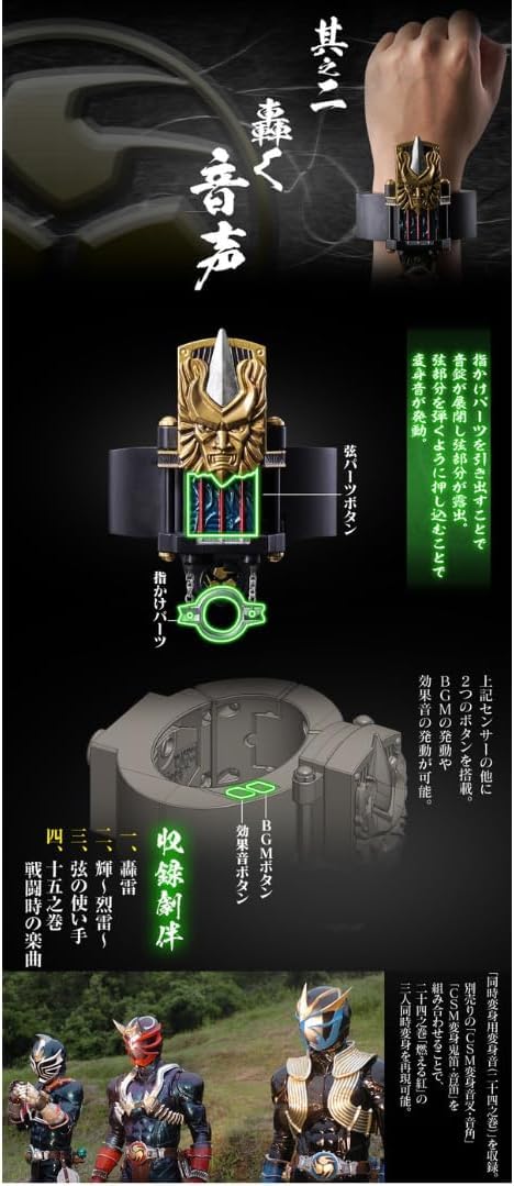 Amazon.co.jp: CSM変身鬼弦・音錠＆音枷 : おもちゃ