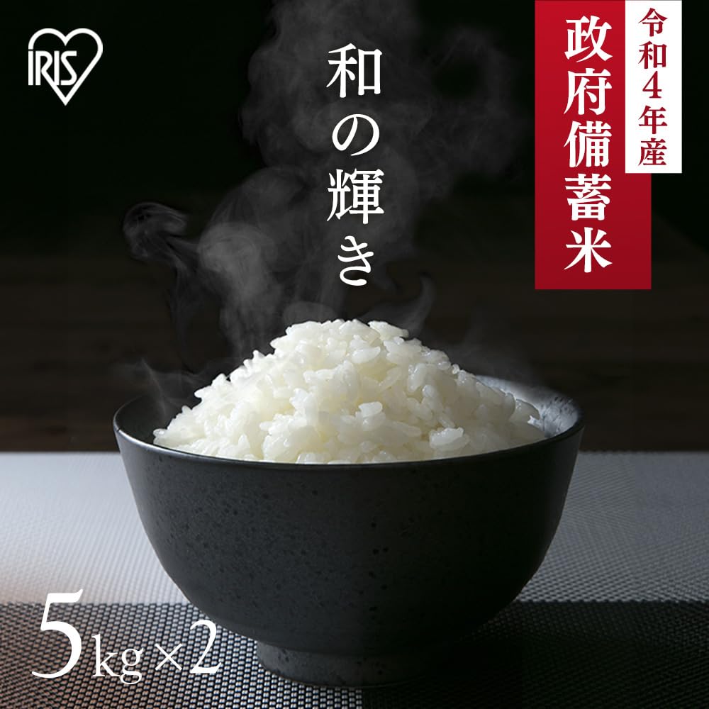 Amazon.co.jp: 【予約】政府備蓄米 和の輝き 5kg×2 10kg 令和4年産 お1