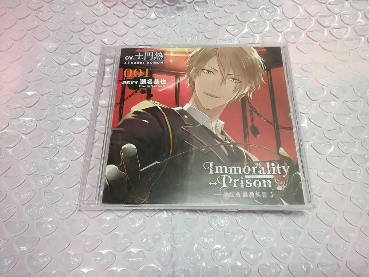 インモラリティプリズン CD Immorality-Prison～淫楽調教監獄～ 連動特典CD ステラワース