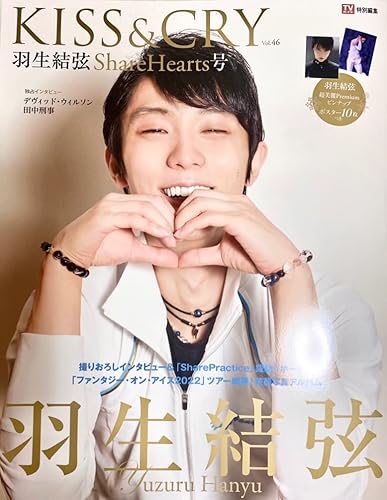 TVガイド特別編集 KISS&CRY Vol.46 羽生結弦 ShareHearts号 限定表紙