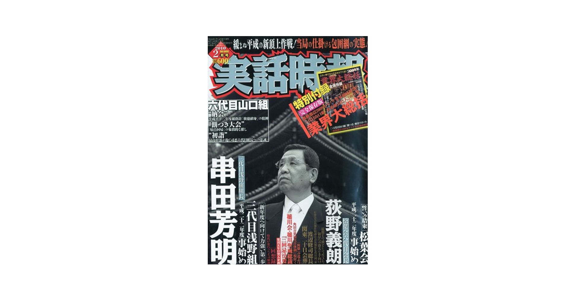 実話時代　実話時報 実話時代2010年12月号 :: Yahoo!Auction｜DEJAPAN - Bid and Buy