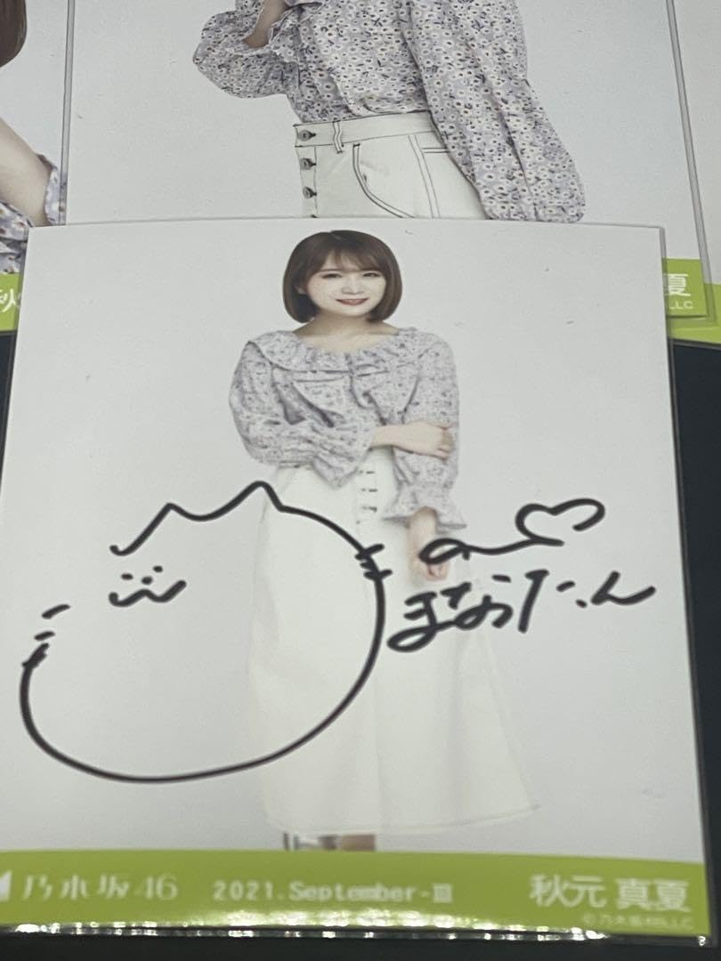 乃木坂46 秋元真夏 生写真 直筆 サイン入り コンプ 【公式通販】