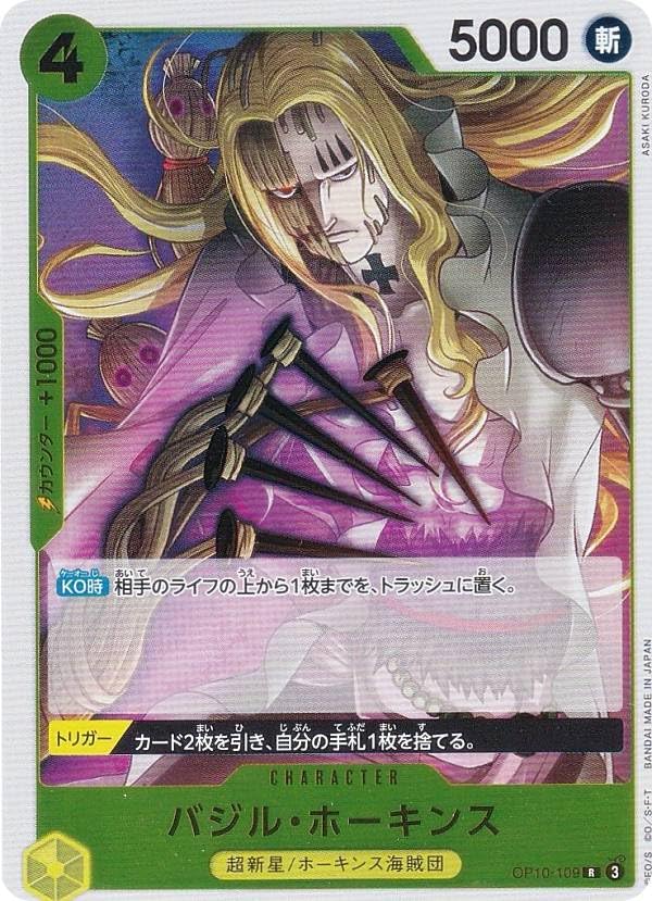 Amazon.co.jp: ワンピースカードゲーム OP10-109 バジル・ホーキンス