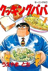 クッキングパパ（７） (モーニングコミックス)