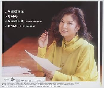 八代亜紀サイン入りB2ポスター●居酒屋「昭和」 Amazon | 居酒屋「昭和」 | 八代亜紀 | 演歌 | ミュージック