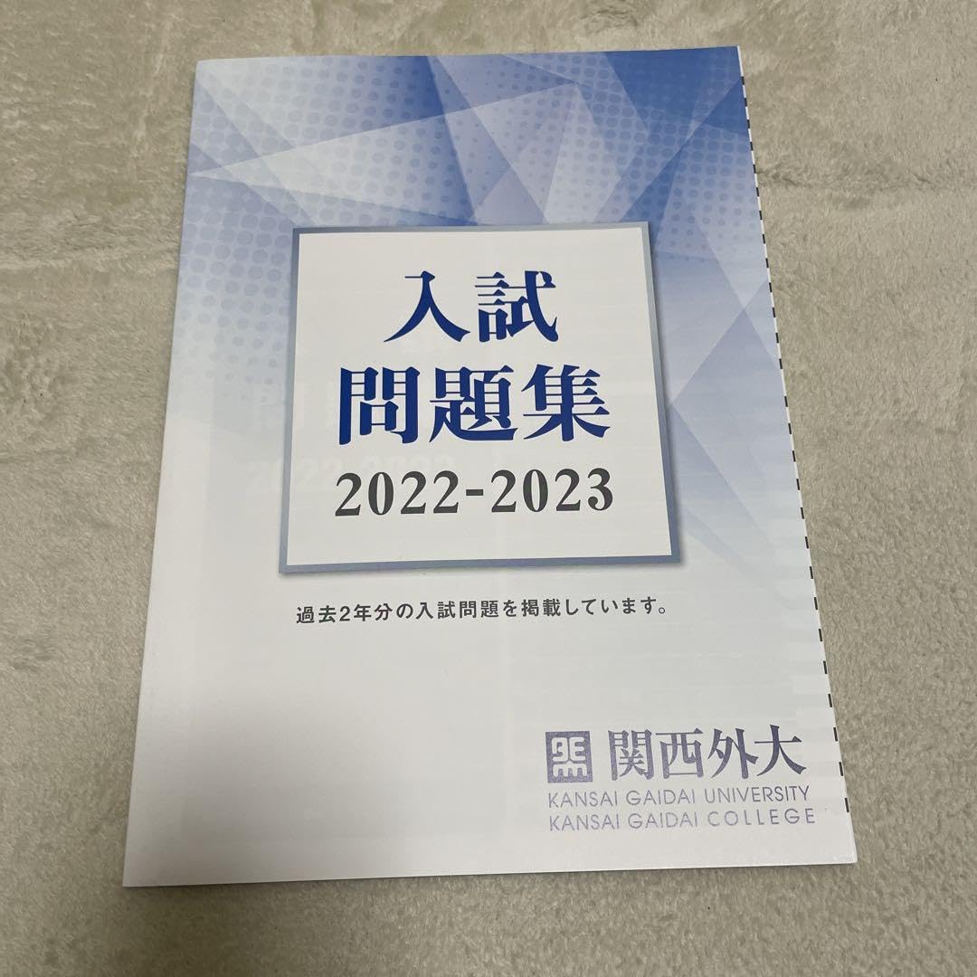 Amazon.co.jp: 関西外国語大学 入試問題集 過去問 2022 2023