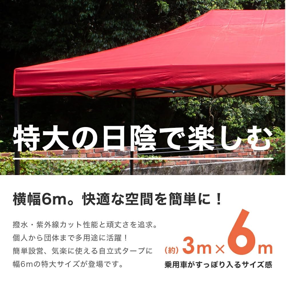 ワンタッチ タープテント 大型 3m 6m 赤 [S-3X6UV] SIS テント UV