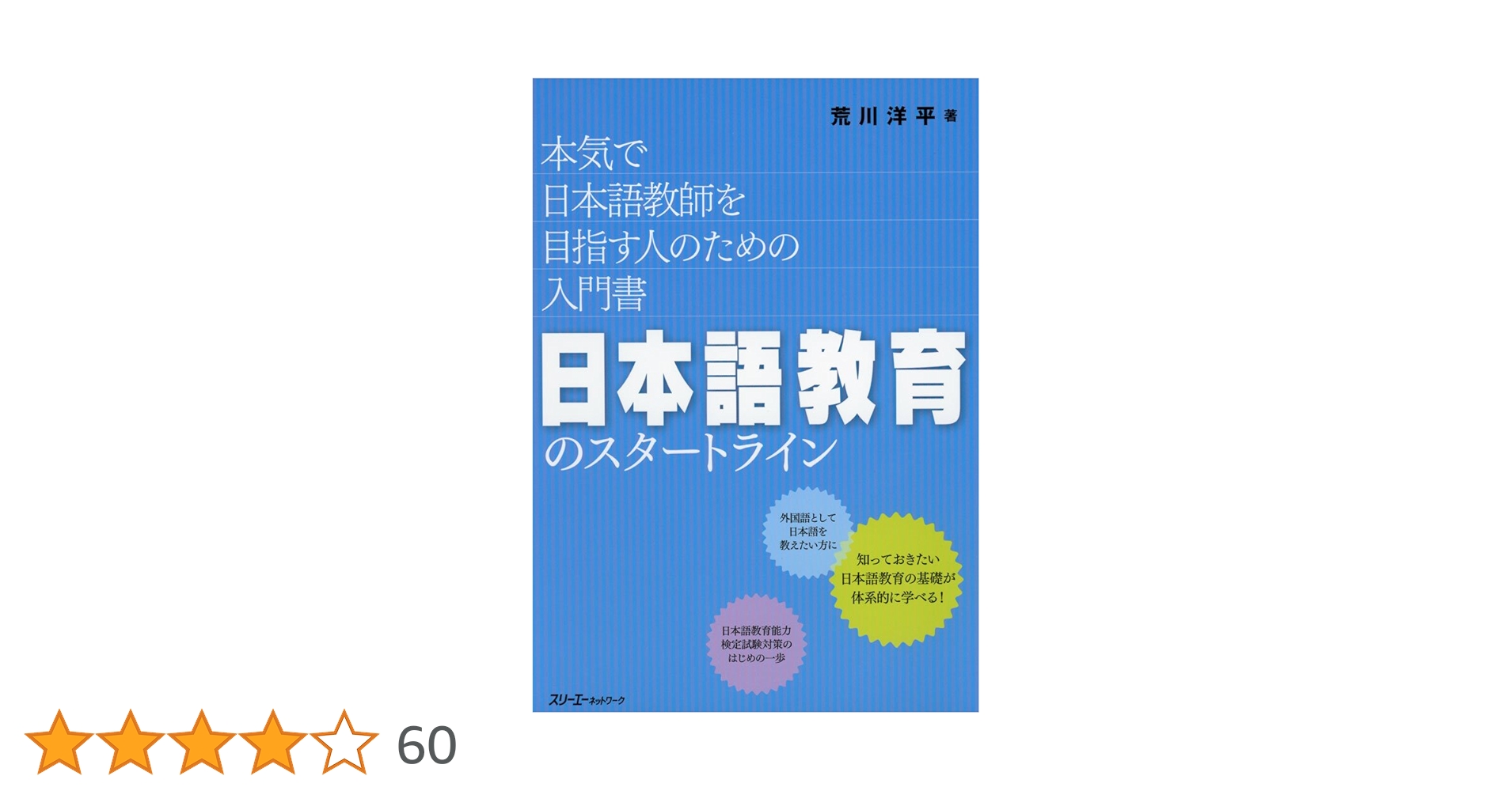 【日本語教師用オリジナル教材】ゼロから教える日本語 ゼロ初級～初級向け】NIHONGO Fun＆Easyやみんなの日本語PDF