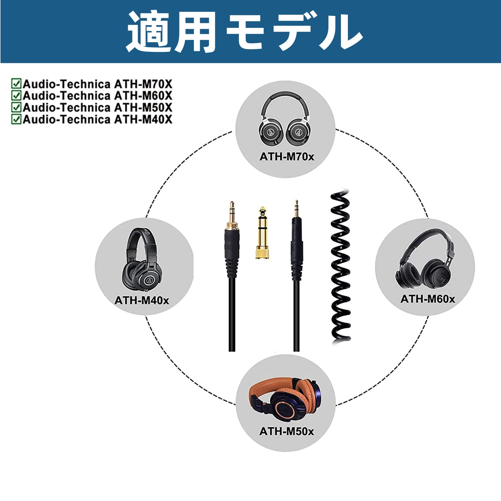 Amazon | ATH-M70xオーディオケーブル巻き替え3.5mm/6.35mmから2.5mmの 
