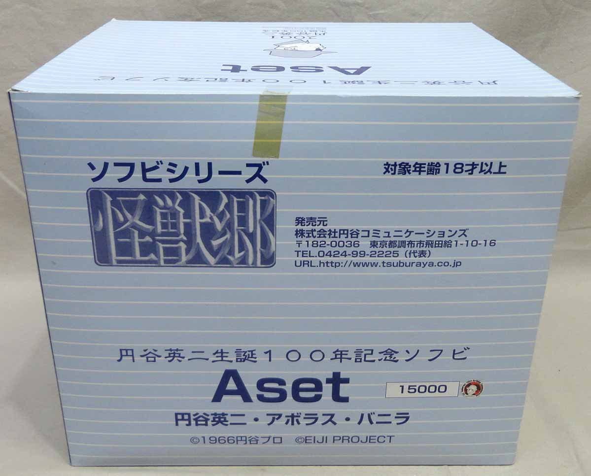 Amazon.co.jp: 怪獣郷4体セットA 円谷英二 バニラ アボラス 未使用 