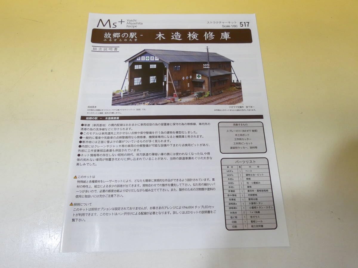 Amazon | 【鉄道模型】エムズコレクション Ms+ ストラクチャーキット