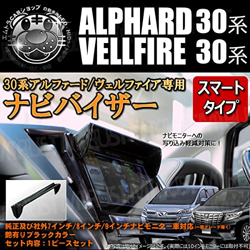 Amazon | ナビバイザー 30系 アルファード ヴェルファイア 前期 対応
