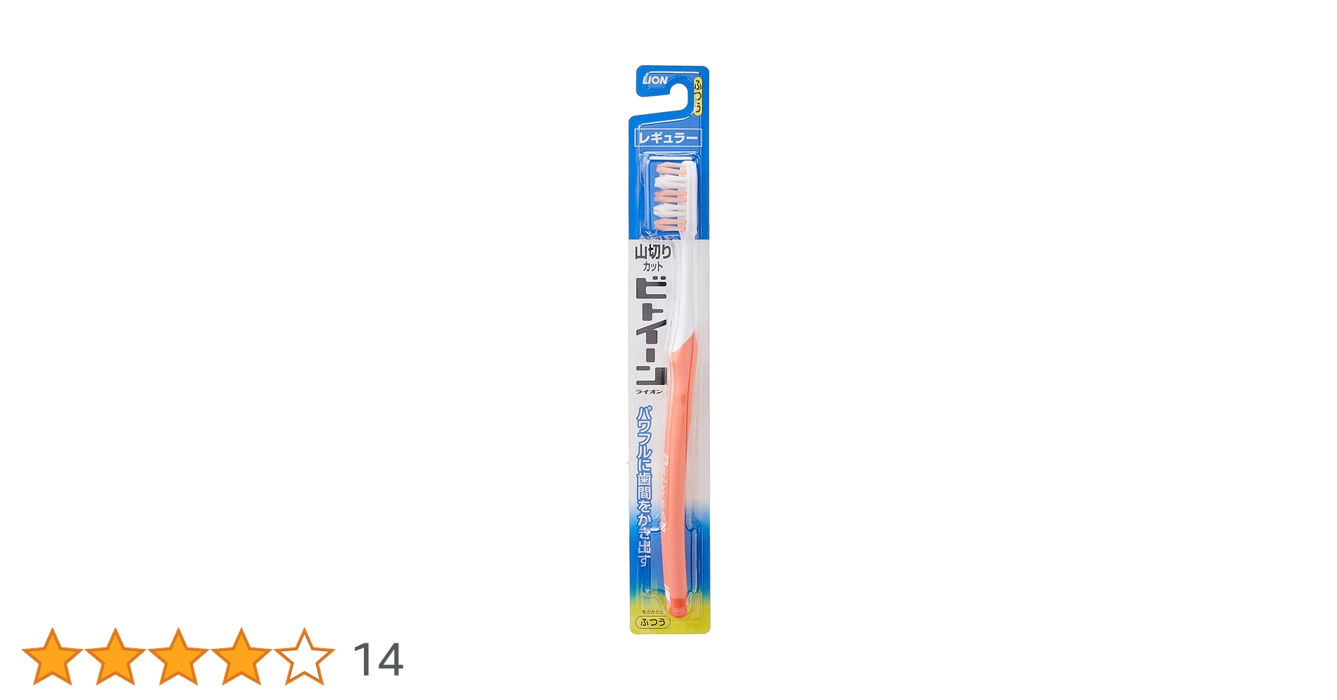 ビトイーンライオン レギュラー ふつう Amazon | ビトイーンライオン ハブラシ レギュラー ふつう 12本
